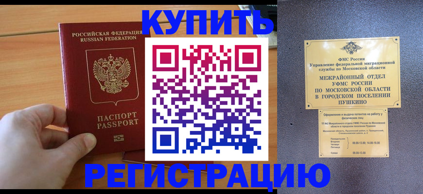 миграционный учет в Осе