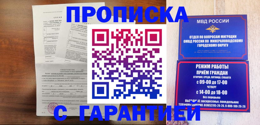 временная регистрация в Осе