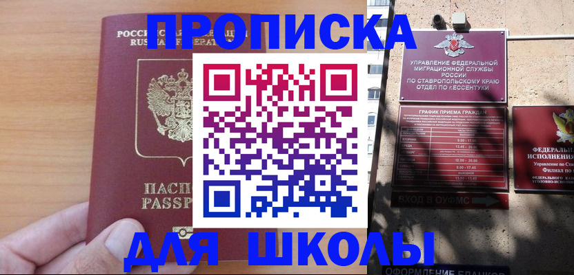 прописка ребенка в Осе