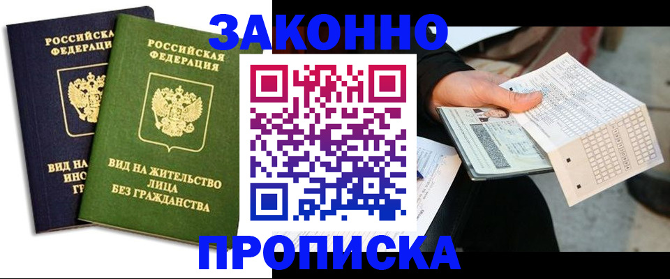 прописка паспорт в Осе