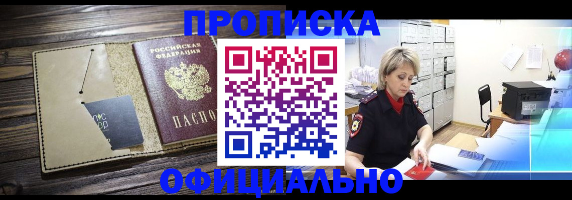 временная регистрация законно в Осе